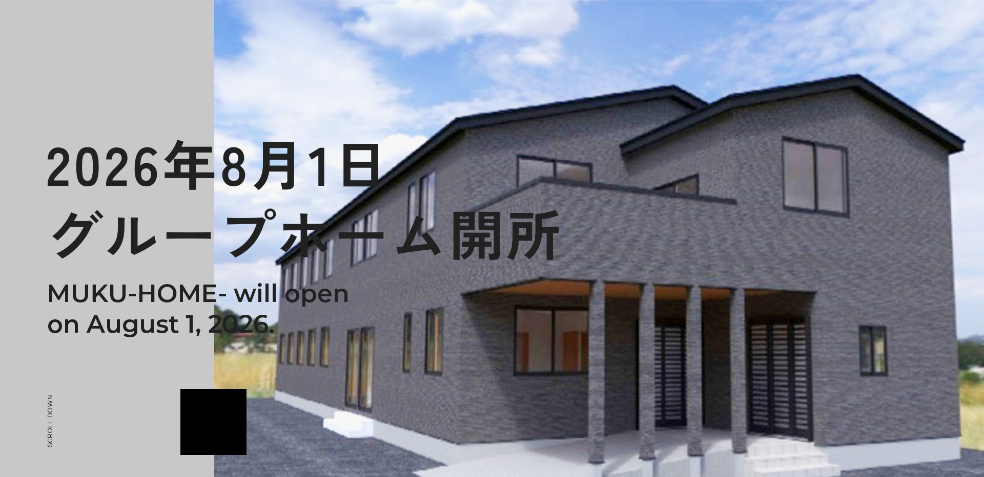 MUKU-HOME-日中サービス支援型グループホームMUKU-HOME-　開所